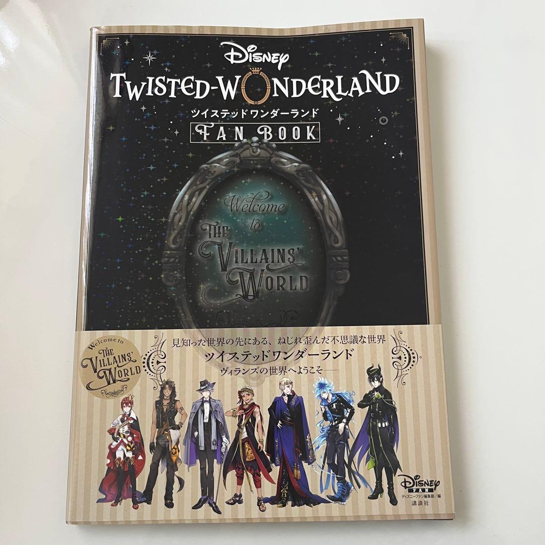 まとめ売り ツイステ 資料集 書籍 - メルカリ