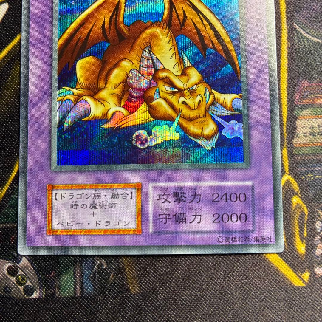 遊戯王初期 千年竜 シークレットレア - メルカリ