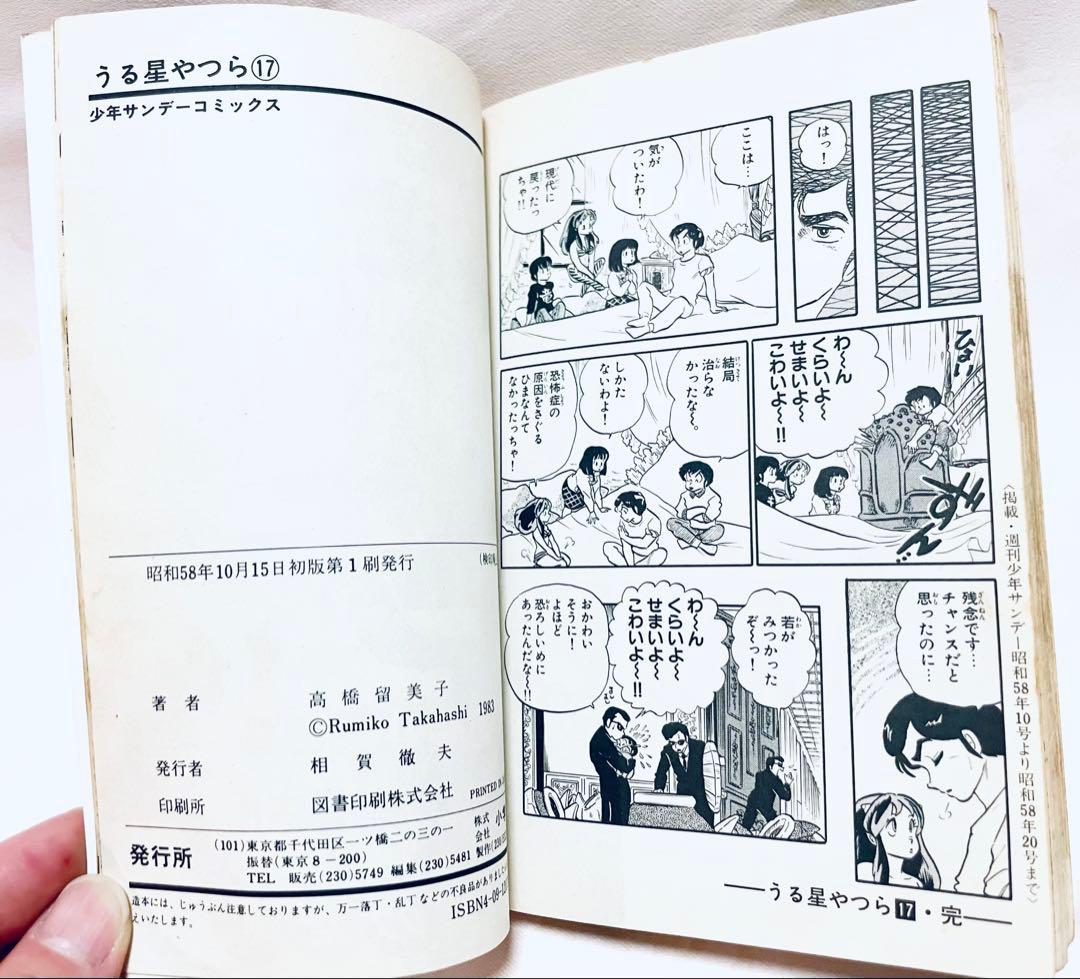 ☆激レア初版！うる星やつら全34巻 高橋留美子 昭和レトロ漫画 - メルカリ