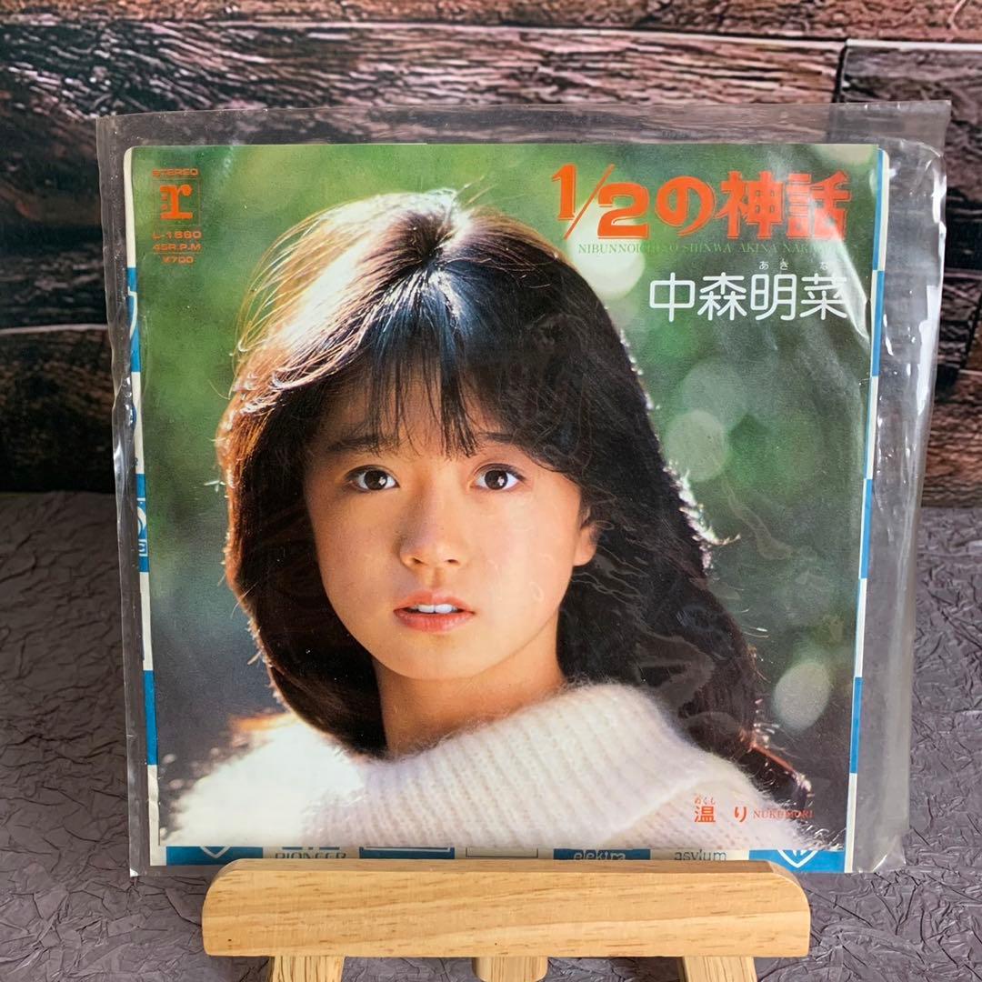 ⭐︎希少⭐︎【EP レコード】1/2の神話 中森明菜 セカンドスリーブ