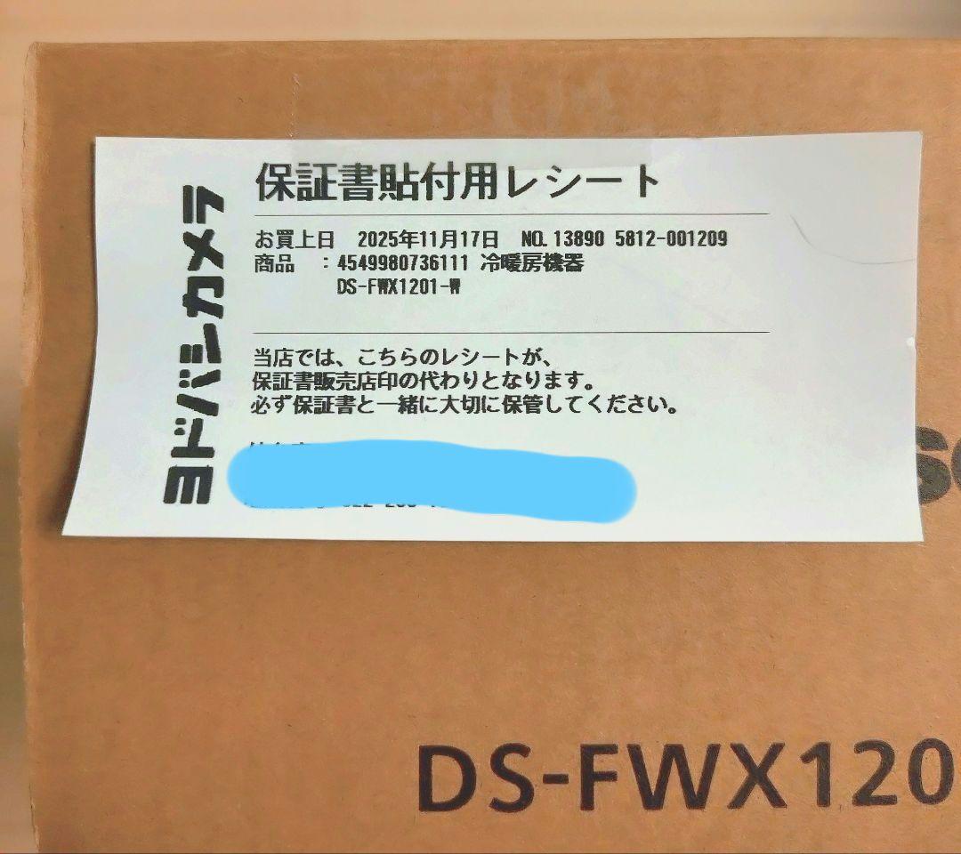 未使用保証書・箱付 パナソニックセラミックファンヒーターDS-FWX1201