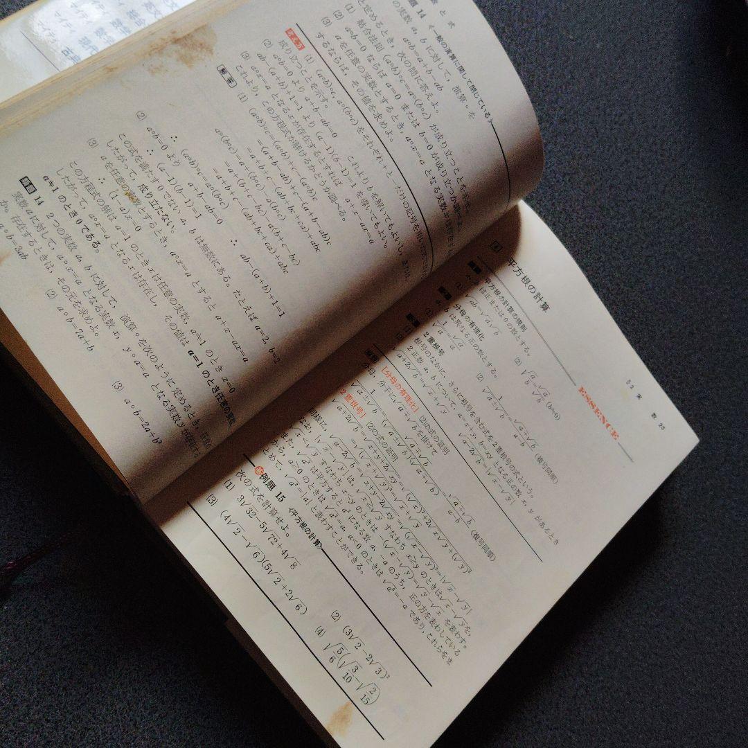 全改訂新版 マイティ数学 I 1977年発行第6刷 矢野健太郎 学研 入手困難