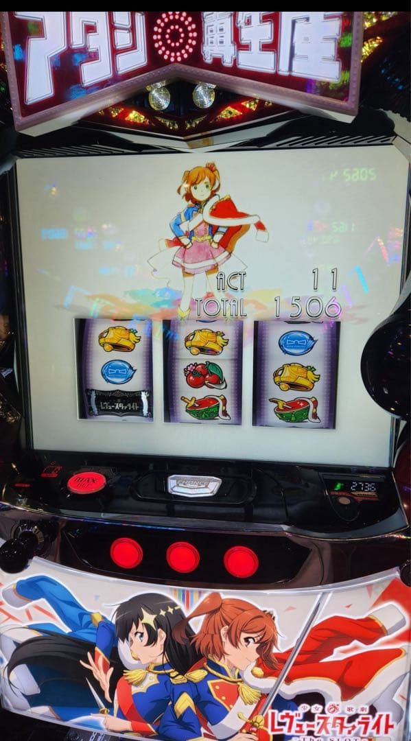 ラスカル様専用 スマスロ レヴュースタァライト 実機！オプション追加