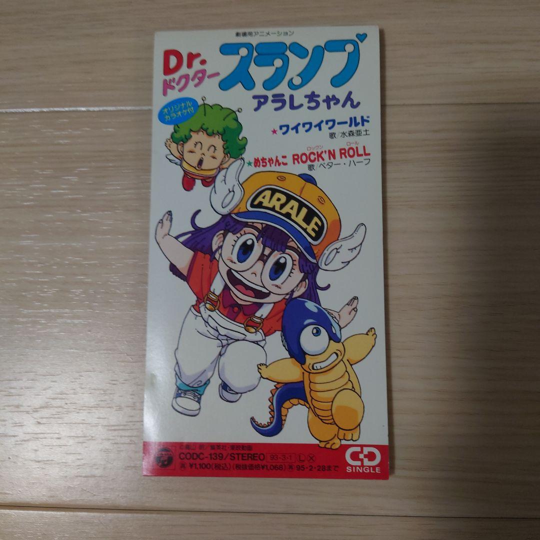 Dr.スランプ アラレちゃん ワイワイワールド/めちゃんこ ROCK'N