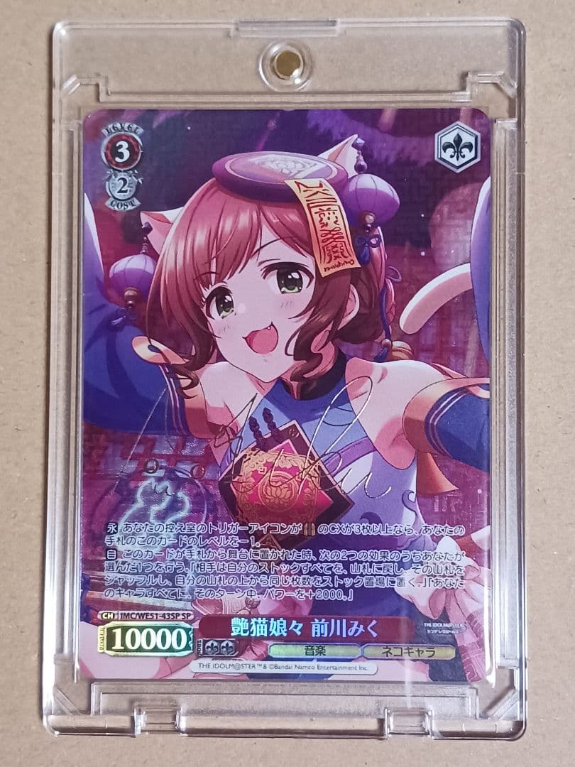 艶猫娘々 前川みく 【SP】 デレマス 艶猫娘々]前川みく＋ | アイマス シンデレラガールズ カードギャラリー