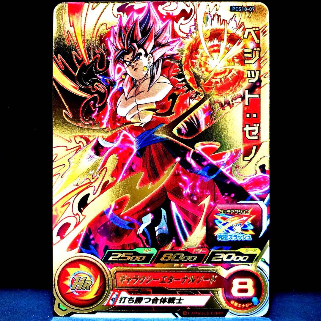 ◇打ち勝つ合体戦士◇ ベジット：ゼノ【超4・限界突破】SDBH PCS18-07