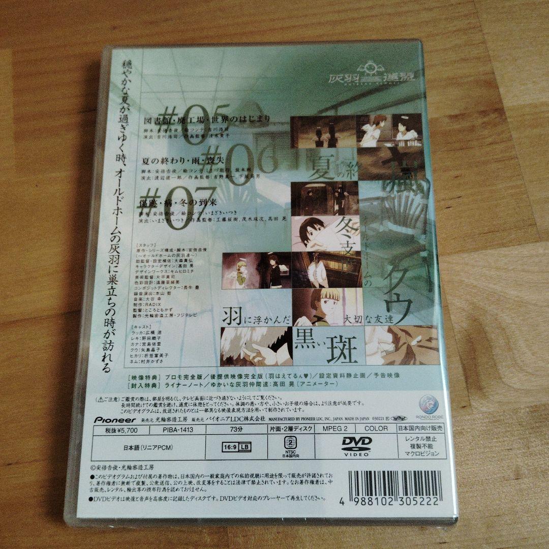 新品未開封　初回生産分　灰羽連盟　COG.1 2 3　DVD　３巻セット