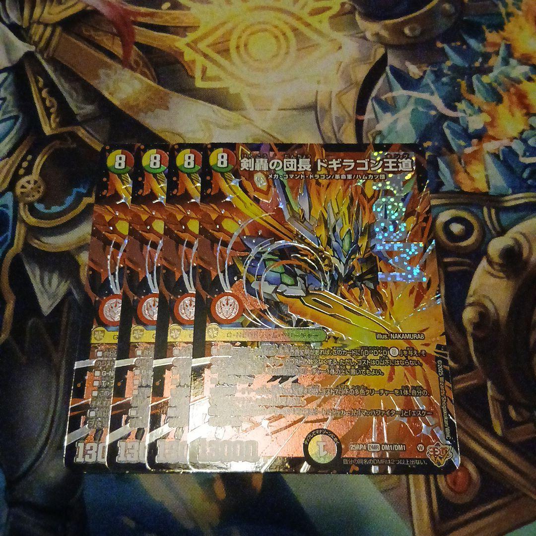 剣轟の団長ドギラゴン王道 4枚 剣轟の団長 ドギラゴン王道 4枚 ④ - メルカリ