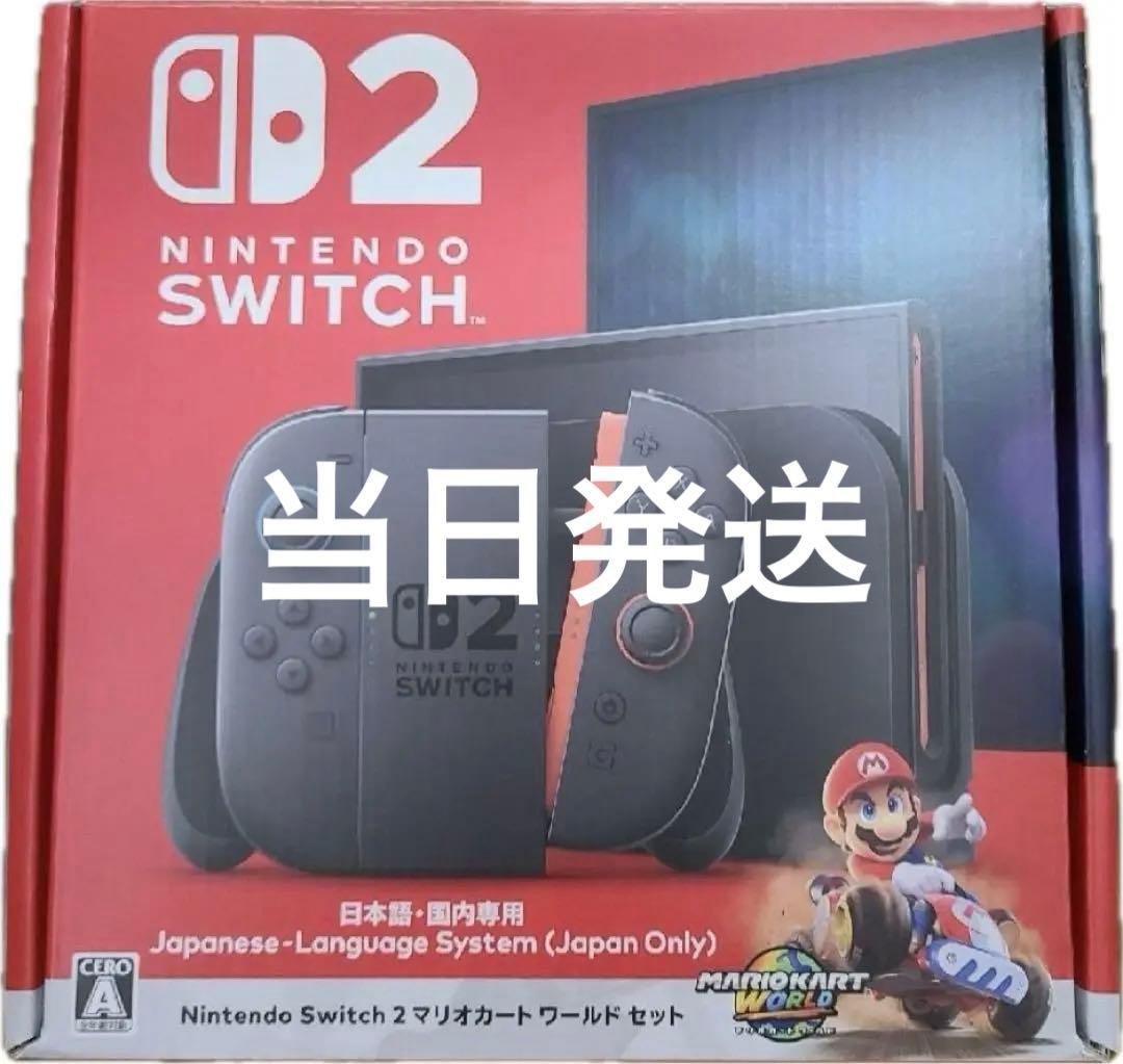 Nintendo Switch 2 マリオカート ワールド セット 新品未開封 Nintendo Switch 新品 (Nintendo 2 マリオカート ワールドセット) 日本