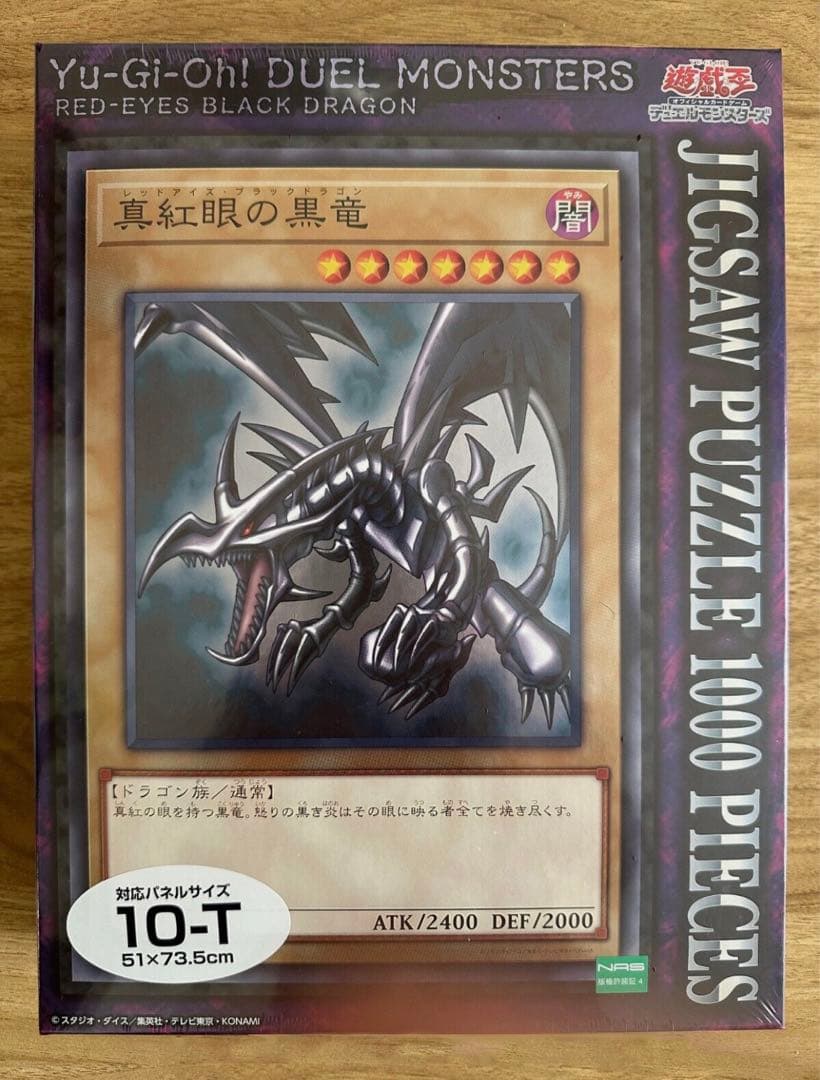 遊戯王 真紅眼の黒竜 ジグソーパズル 1000ピース - メルカリ