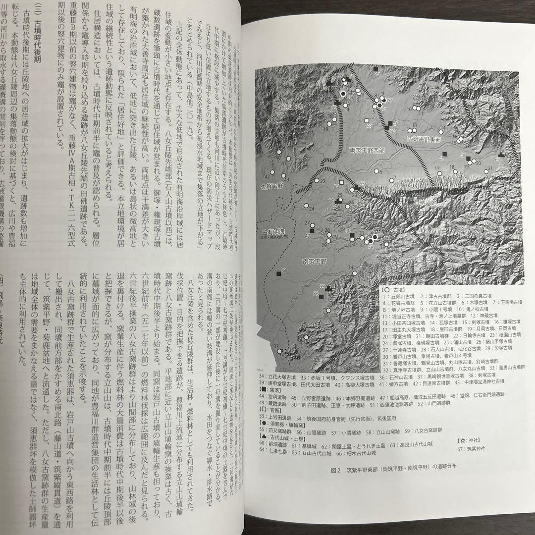 論文集 筑紫君の多角的研究 考古学 古代史 古墳時代 岩戸山