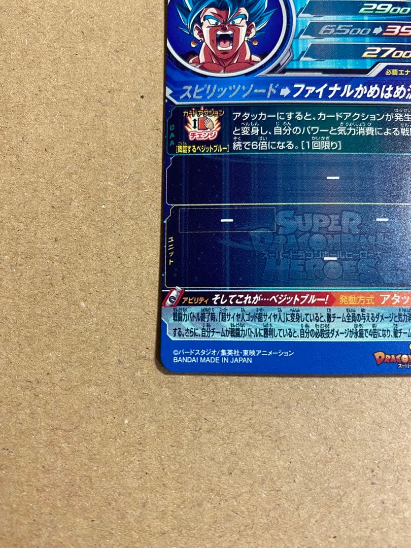 スーパードラゴンボールヒーローズ UGM4-SEC ベジットブルー