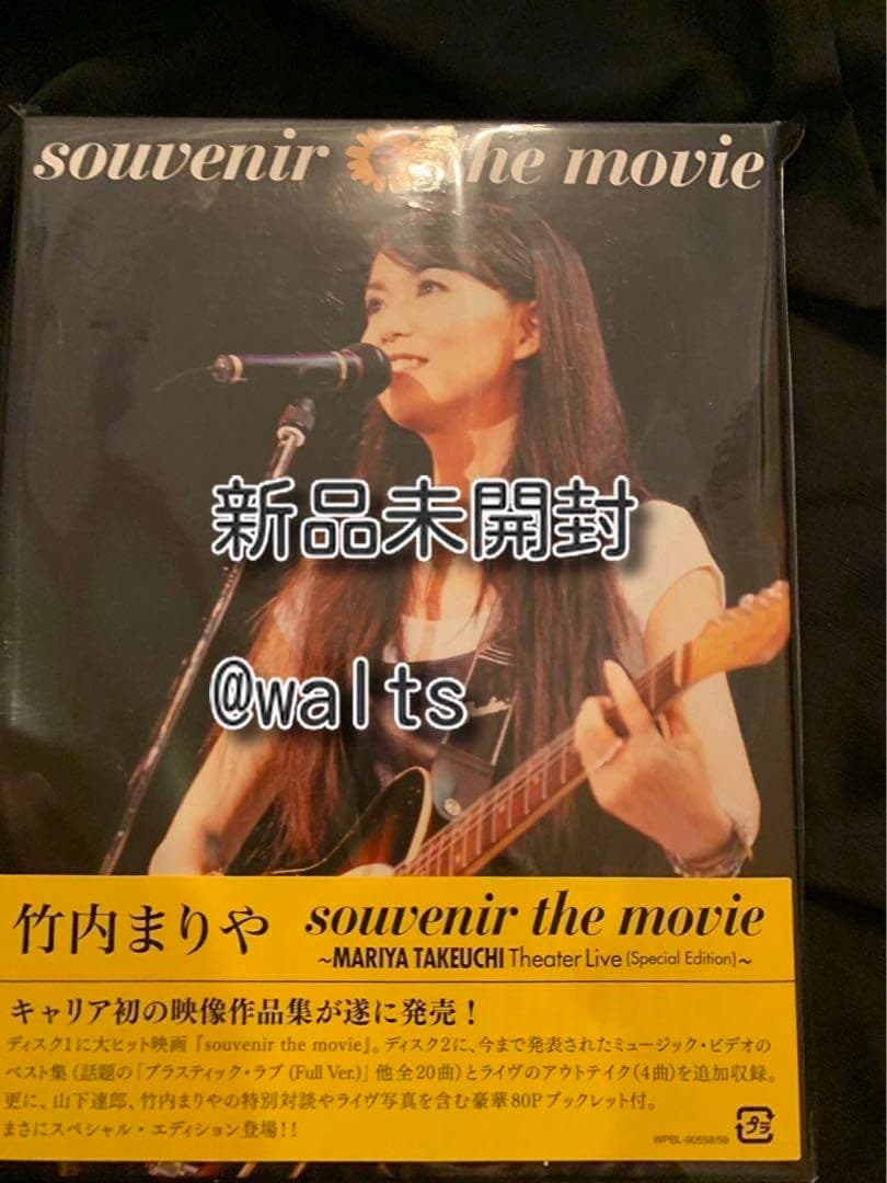 竹内まりや souvenir the movie 〜MARIYA TAKEUCH 竹内まりや「souvenir the movie 〜MARIYA TAKEUCHI Theater Live