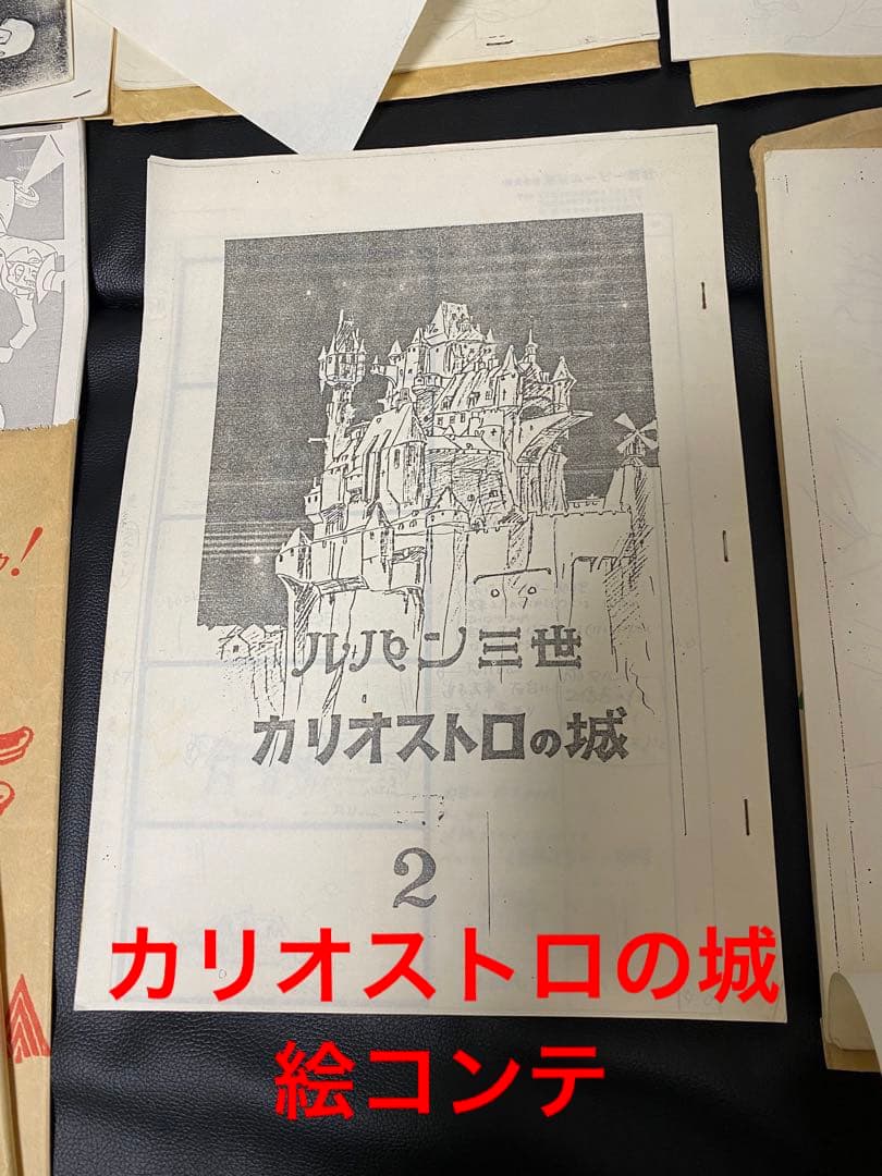 ルパン三世 資料セット