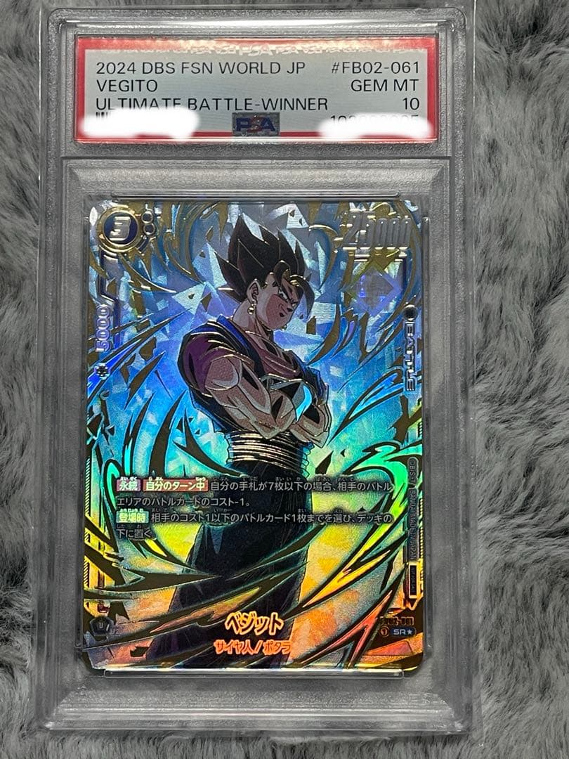 フュージョンワールド FB02-061 ベジット アルバト PSA10 - メルカリ