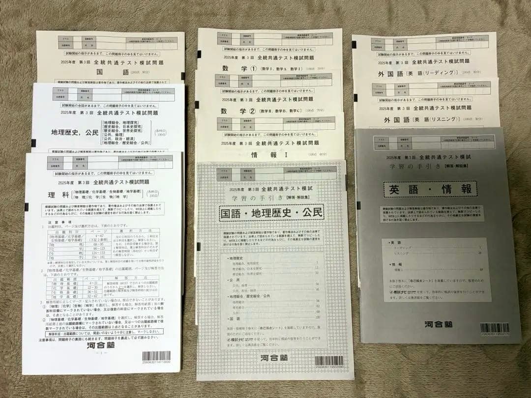 全統共通テスト模試 2025年 第3回 河合塾 解答用紙付き - メルカリ
