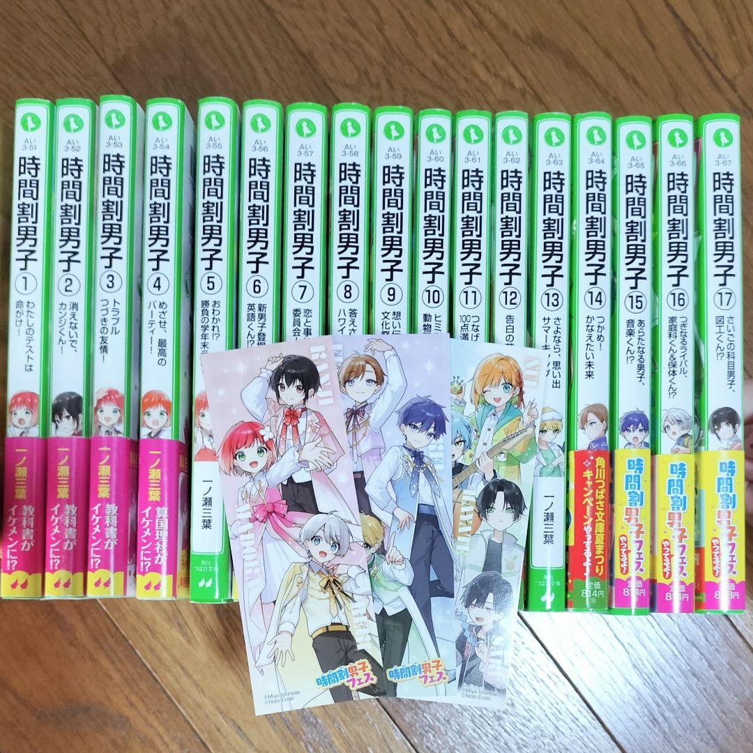 時間割男子 全17巻 しおり付き - メルカリ