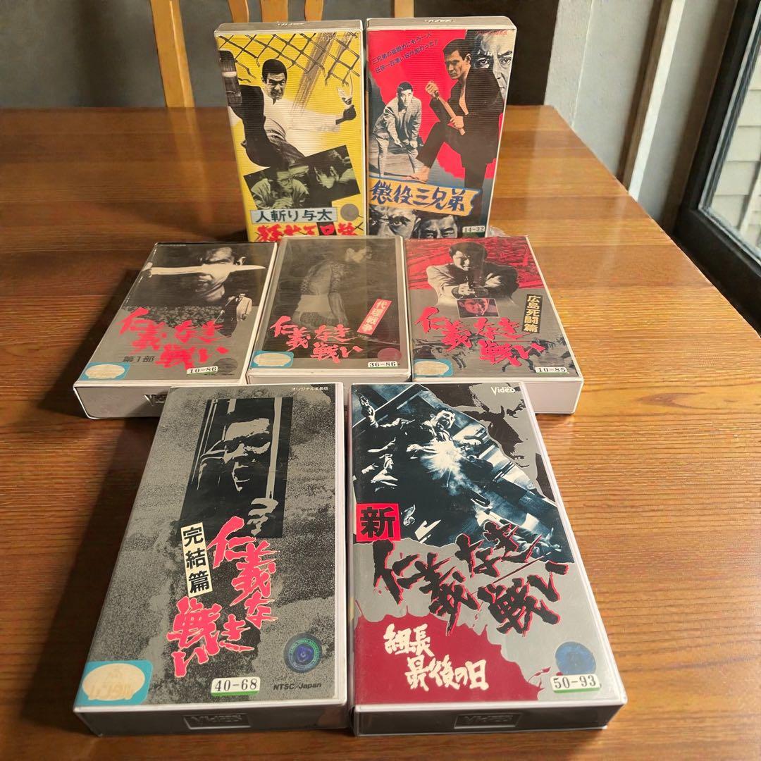 VHS 任侠菅原文太 まとめ売り 仁義なき戦い 新仁義なき戦い 他