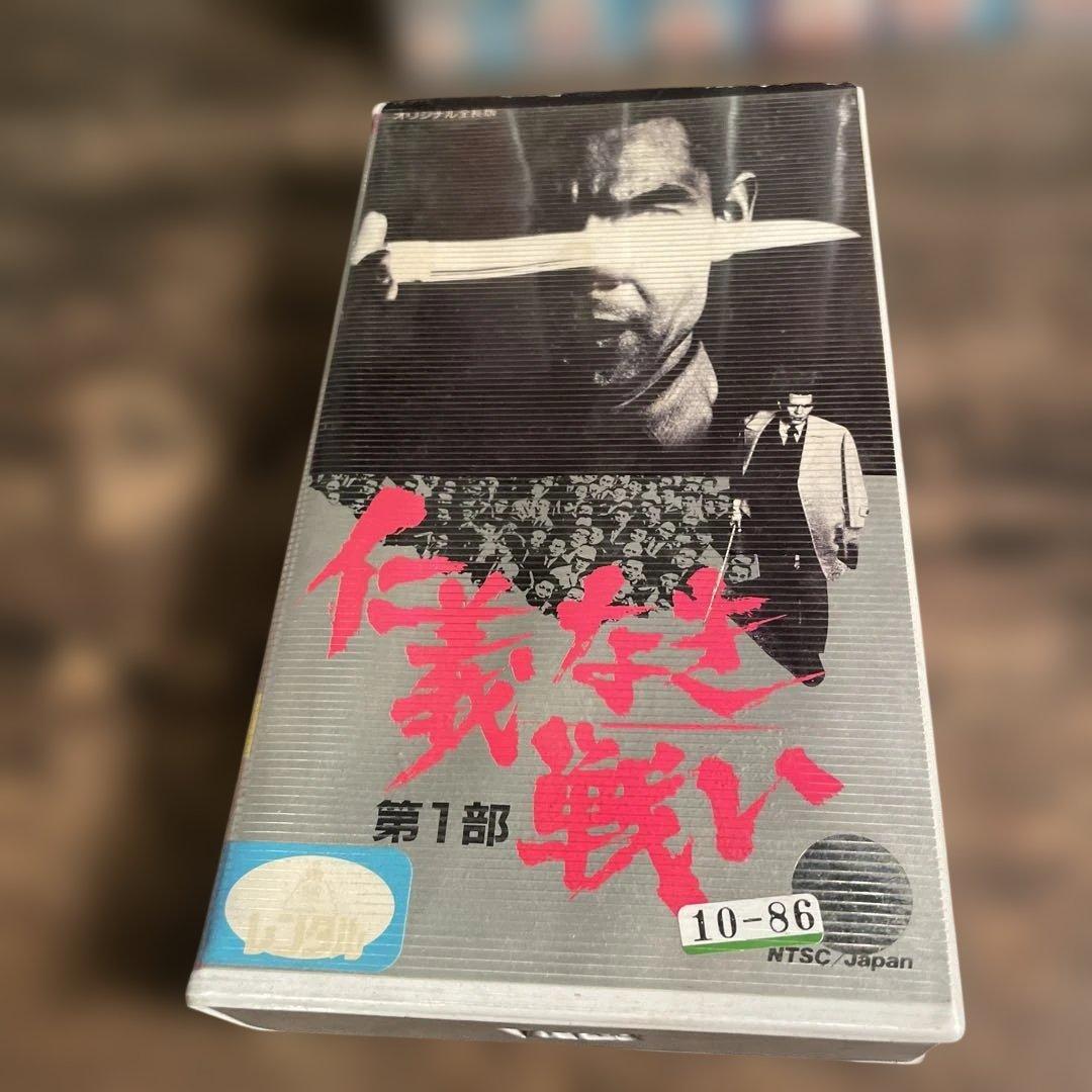 VHS 任侠菅原文太 まとめ売り 仁義なき戦い 新仁義なき戦い 他