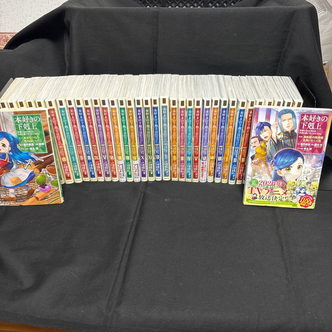 ばななさん　本好きの下剋上～第一部〜第四部36冊セット　非全巻