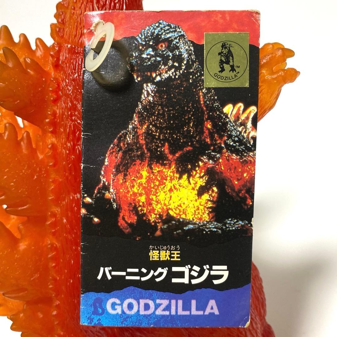 バーニングゴジラ 1995 通販5000体 限定 - メルカリ