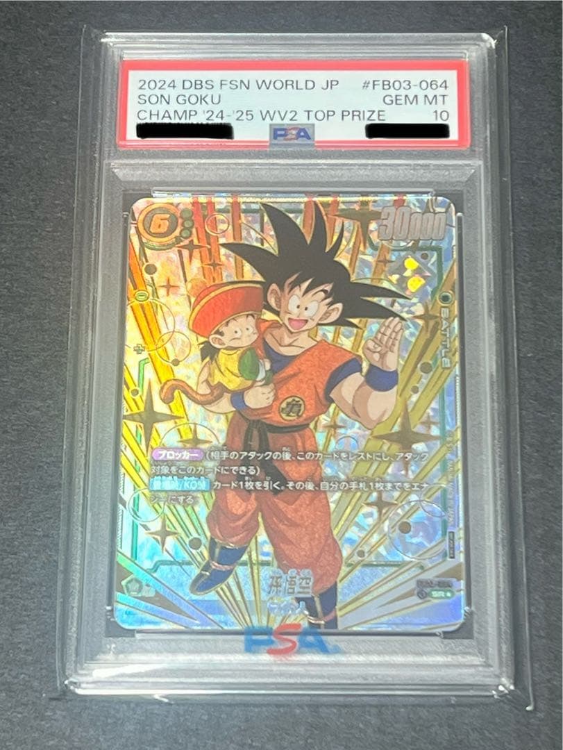 孫悟空 フュージョンワールドCS プロモ PSA10 孫悟空 フュージョンワールドCS プロモ PSA10 ドラゴンボールカード