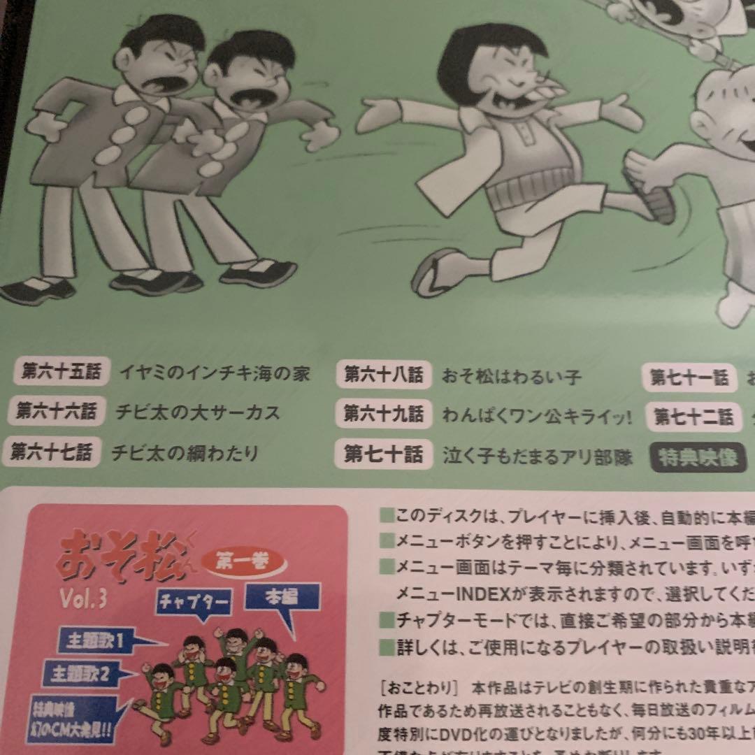 おそ松くん DVDコレクション3 第一巻 - メルカリ