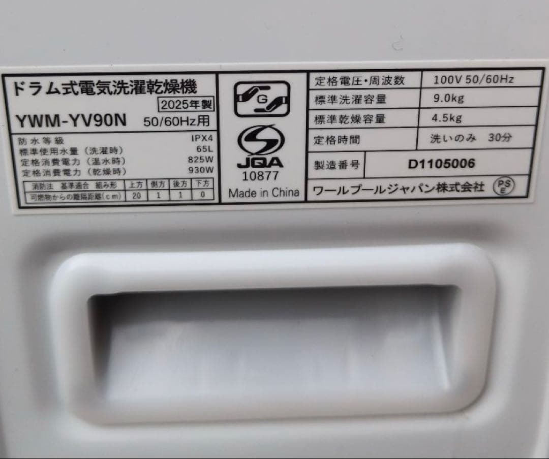 RoRo ドラム式洗濯機 2025年製 9kg/4.5kg※一週間保証あり - メルカリ