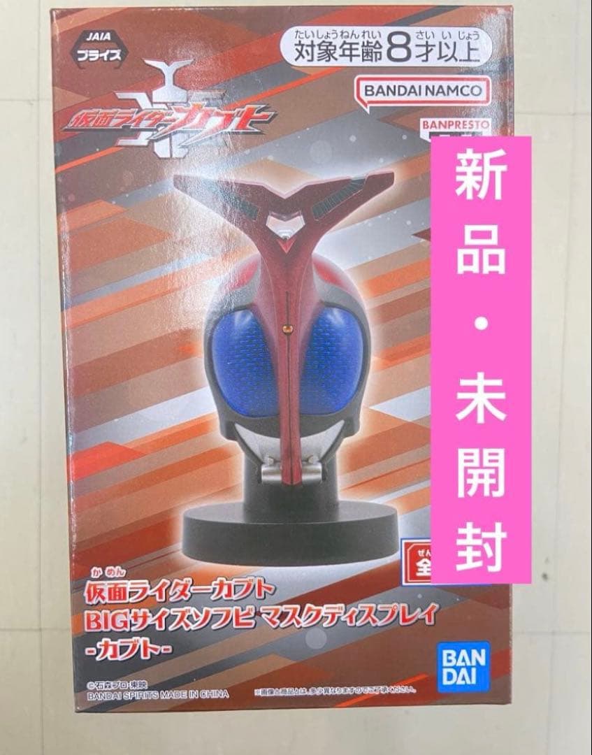 仮面ライダーカブト BIGサイズ ソフビマスクディスプレイ ルームライト