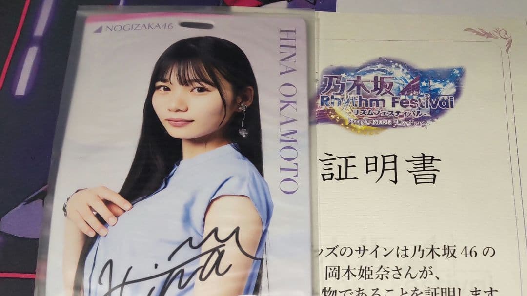 乃木坂46 乃木フェス 岡本姫奈 サイン入り証明書付き チケットホルダー