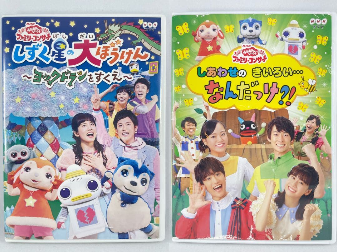 NHK おかあさんといっしょ ファミリーコンサート DVD 2点まとめ売り
