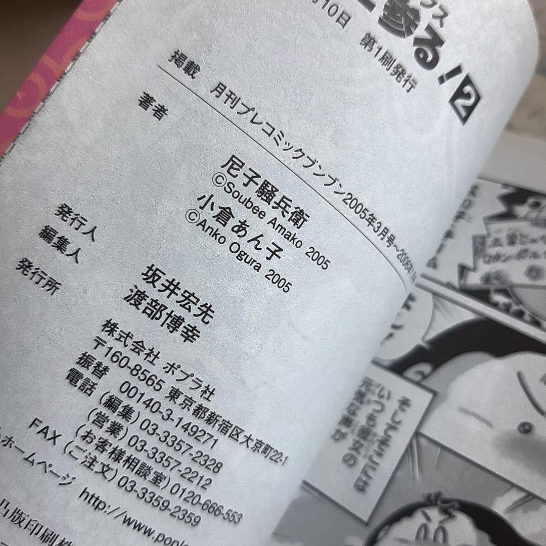 送料無料 はむこ参る! 全2巻 ブンブンコミックス