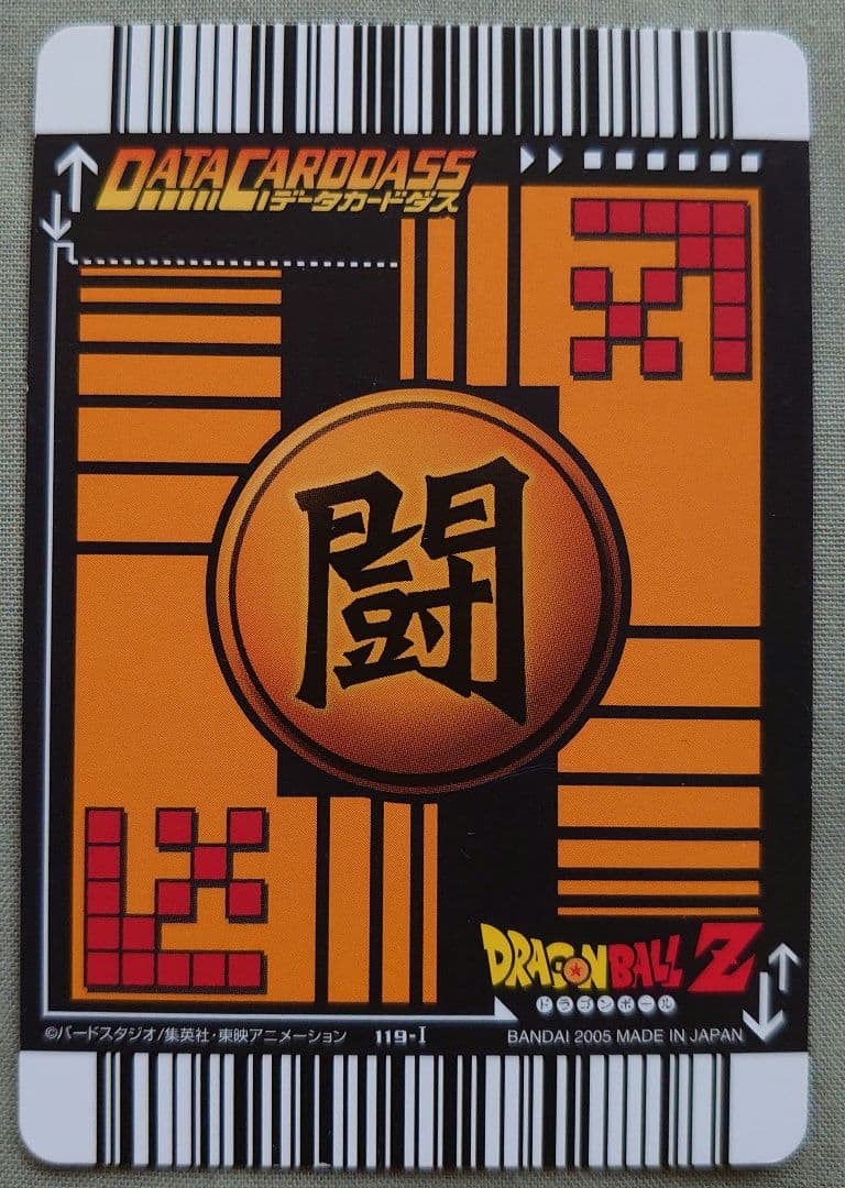 ドラゴンボールZ データカードダス トランクス(青年期) - メルカリ