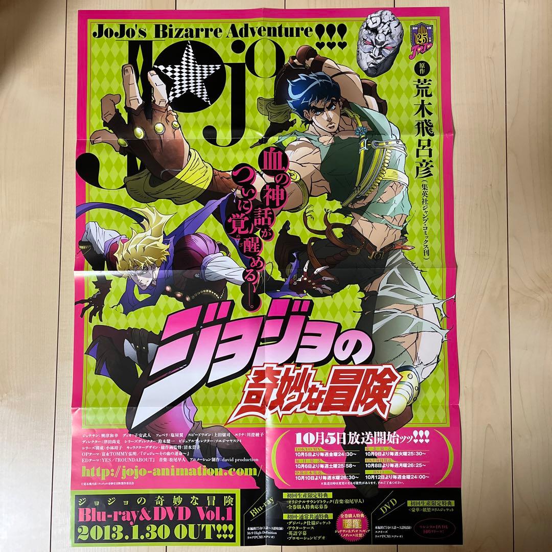 ジョジョの奇妙な冒険 販促ポスター ジョナサンジョースター DIO