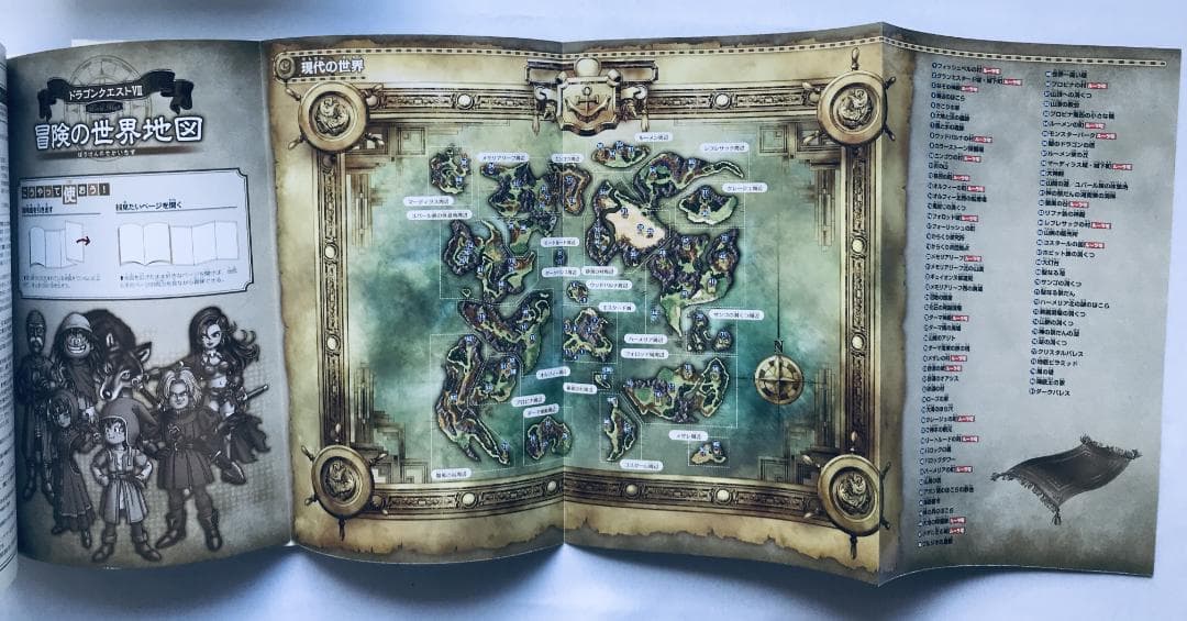 ドラゴンクエスト7 Ⅶ エデンの戦士たち 石版世界導きの書 公式ガイド