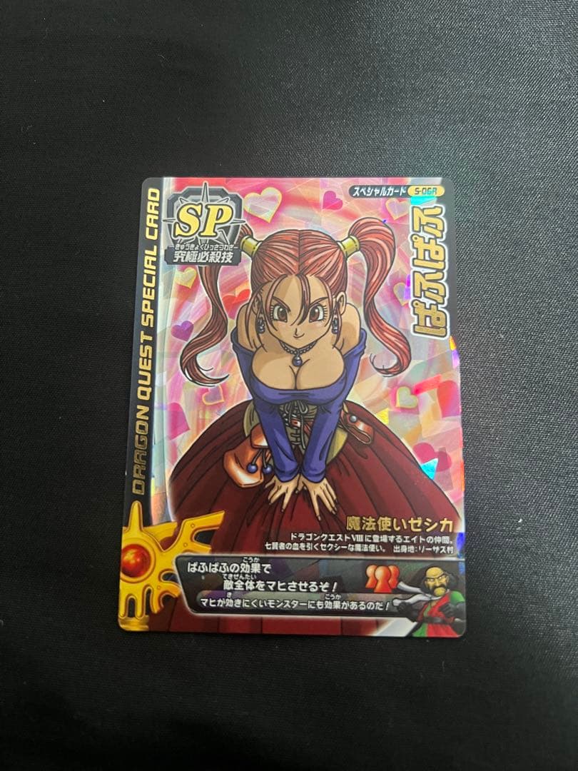 刻印有りドラゴンクエストモンスターバトルロードぱふぱふ 刻印大