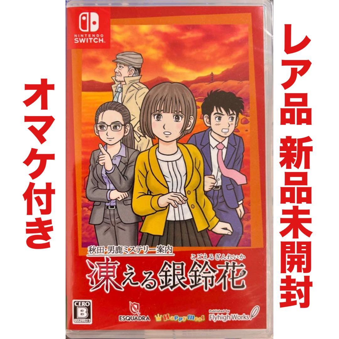 秋田 男鹿 ミステリー案内 凍える銀鈴花 任天堂 Switch ソフト コナミスタイル|KONAMIの公式通販サイト | 秋田・男鹿ミステリー案内