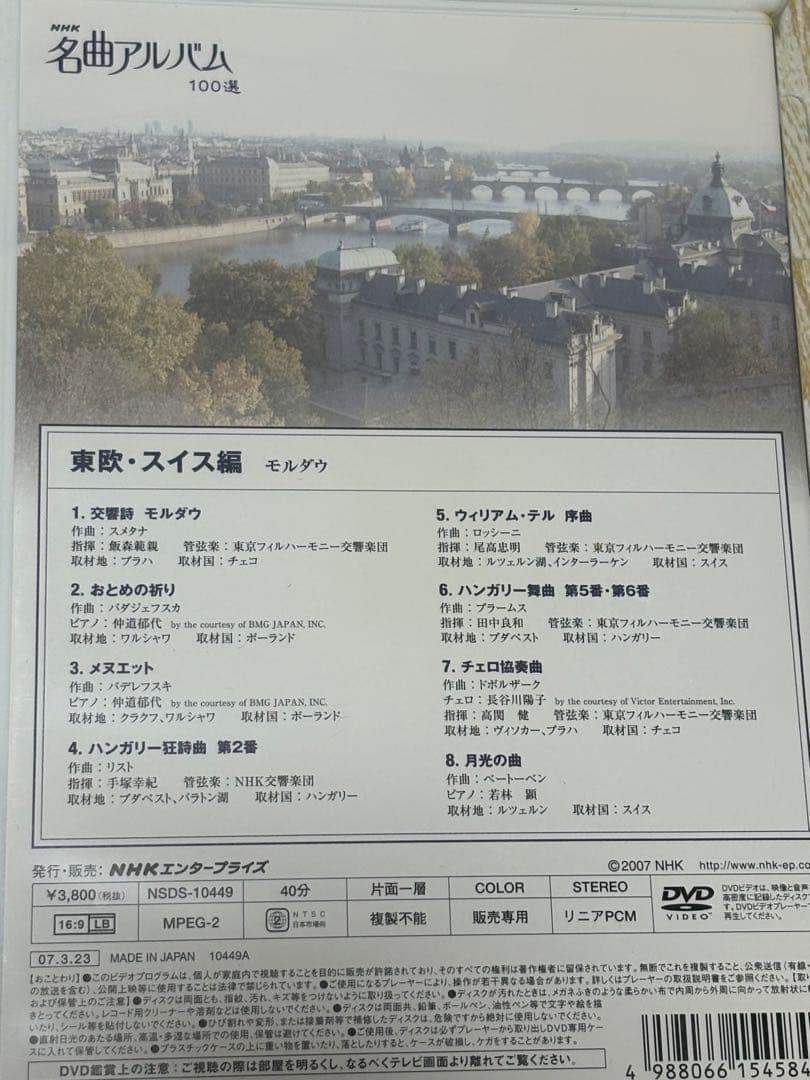 DVD NHK名曲アルバム100選 美品 オーケストラ 定価¥41,800- - メルカリ