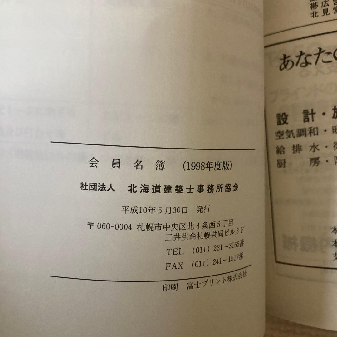 会員名簿 1998年度版