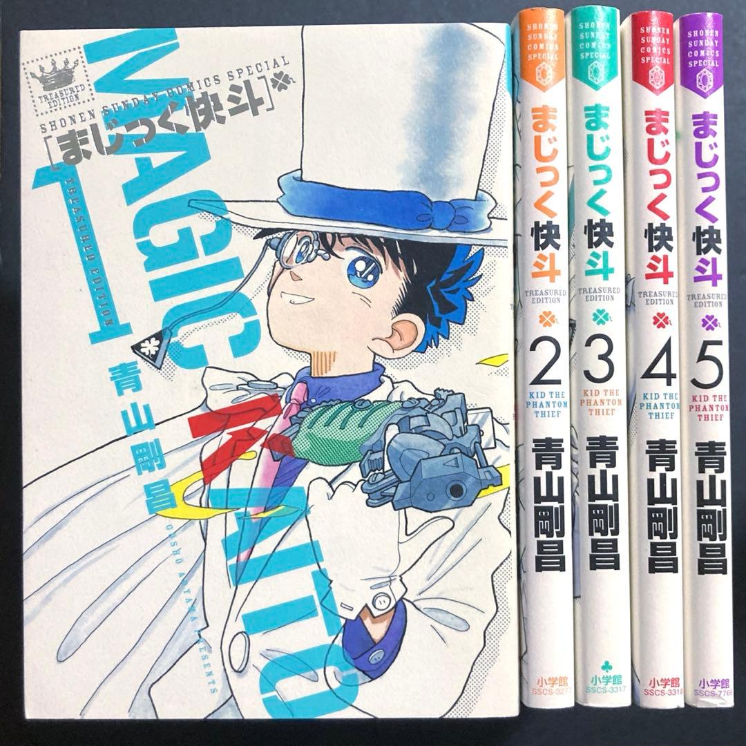 まじっく快斗 ～TREASURED EDITION～ 1~5巻 全巻 漫画 - メルカリ