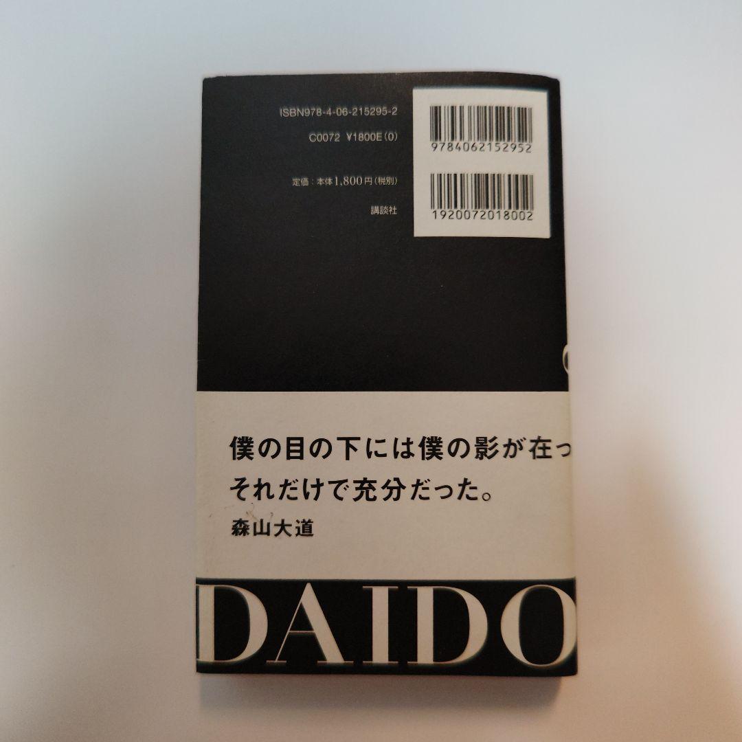 Light & Shadow 光と影 新装版 森山大道 - メルカリ