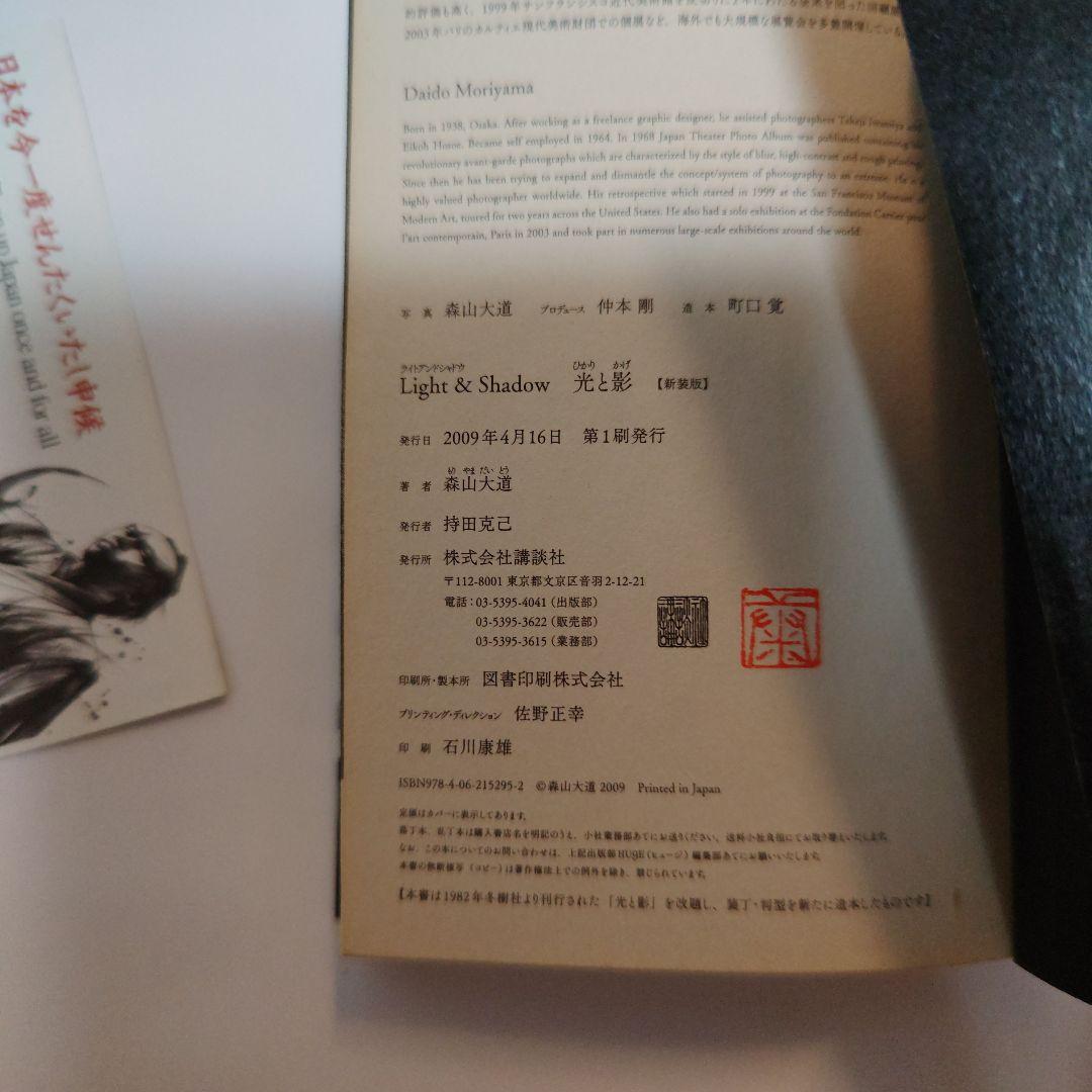 Light & Shadow 光と影 新装版 森山大道 - メルカリ