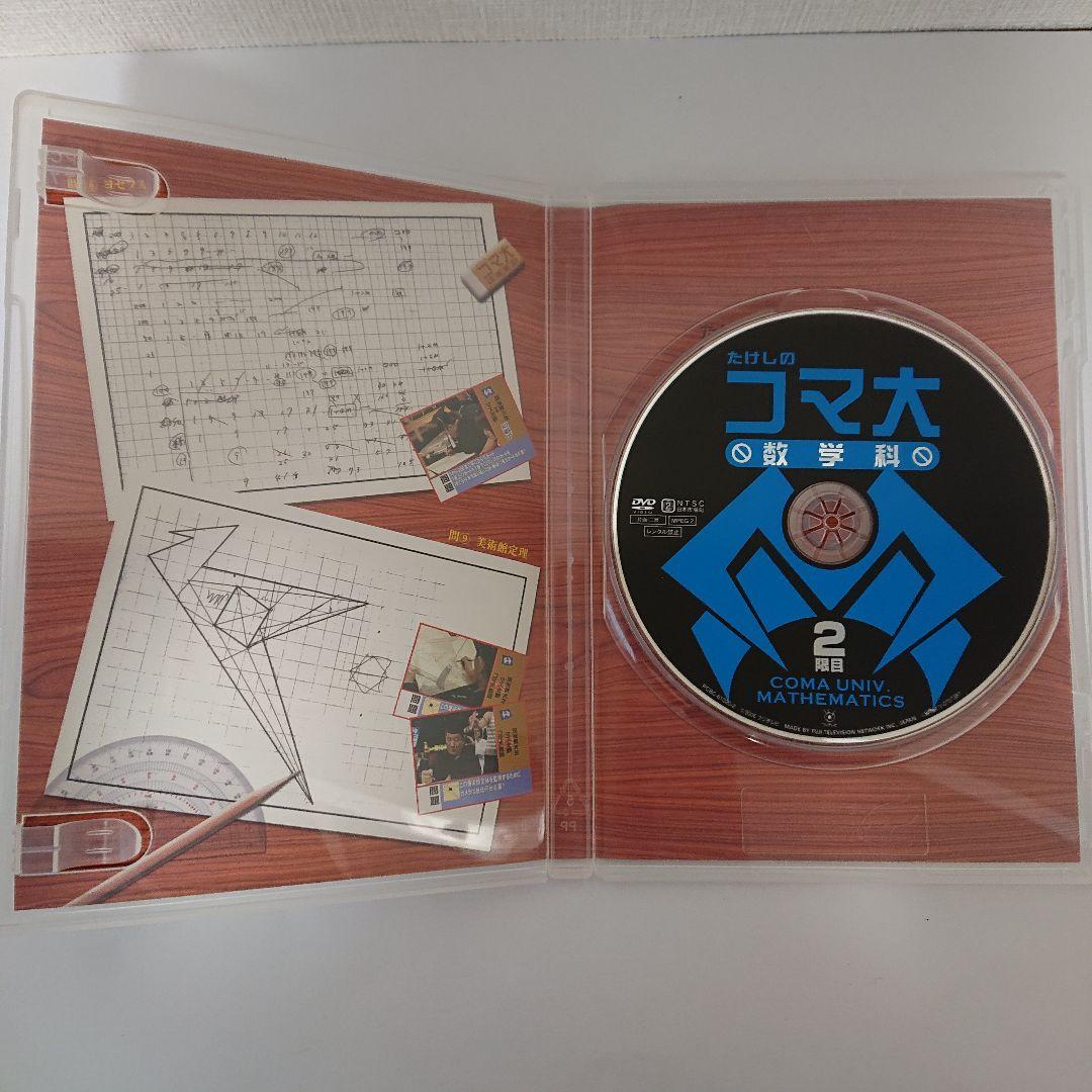 たけしのコマ大数学科 第1期 DVD-BOX〈2枚組〉 ビートたけし 北野武