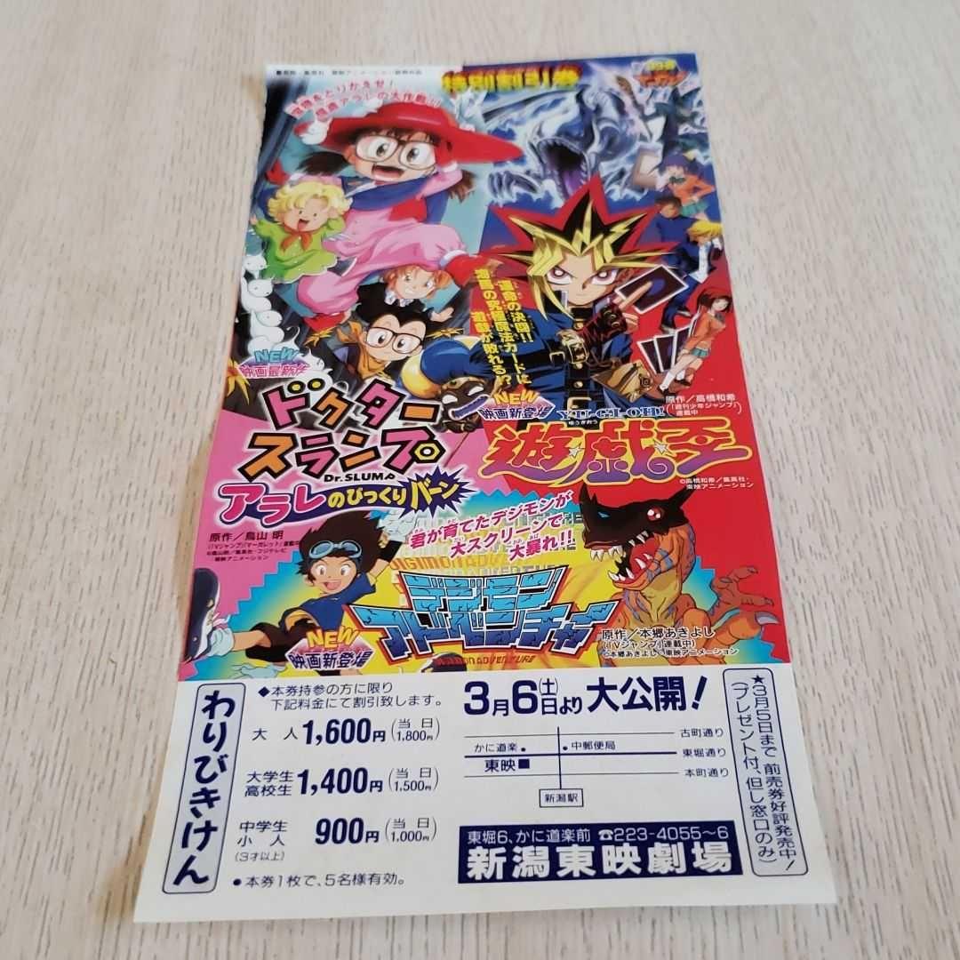 遊戯王ドクタースランプデジモンアドベンチャー99年春東映アニメフェア
