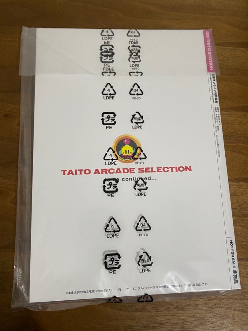 新品未開封】イーグレットツーミニ DX攻略本 電撃タイトー