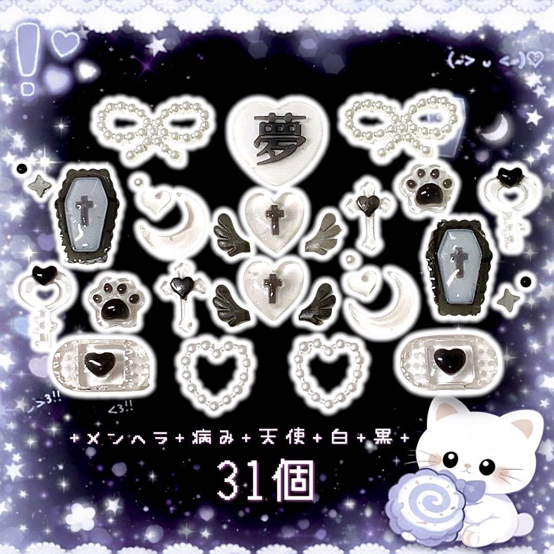 まとめ売り ネイルパーツ デコパーツ 地雷系 平成女児 文字 白＆黒 31