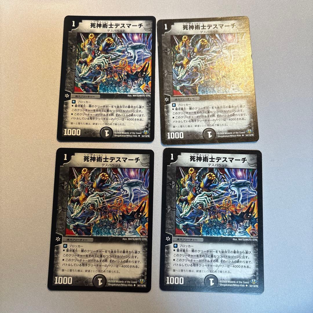 死神術士デスマーチ 4枚 初期 旧枠 デュエマクラシック - メルカリ
