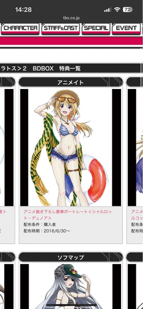 インフィニット・ストラトス　全巻購入特典　ポートレート