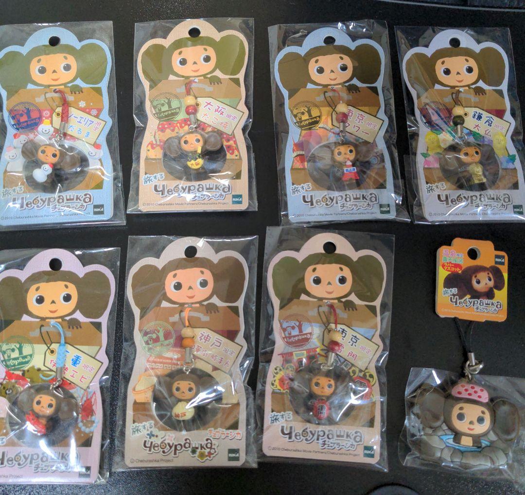 旅するチェブラーシカ ストラップ 8個セット - メルカリ