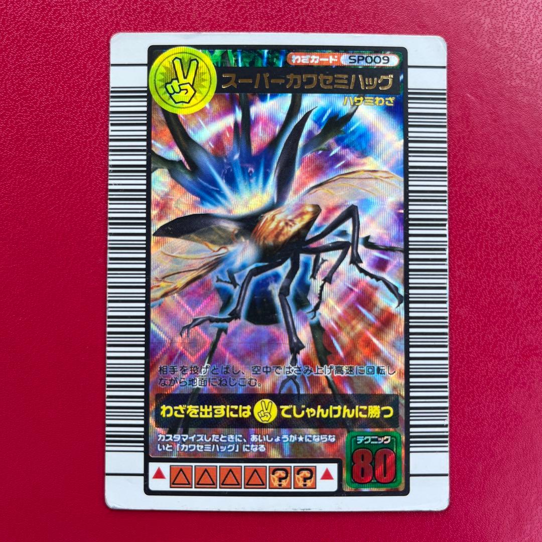 ムシキング】スーパーカワセミハッグ（SP009） - メルカリ